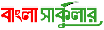 বাংলা সার্কুলার