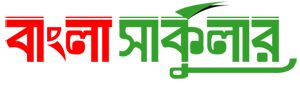 বাংলা সার্কুলার